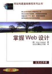 掌握Web设计