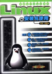 Linux的安装与使用