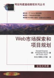 Web市场探索和项目规划