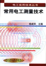 常用电工测量技术