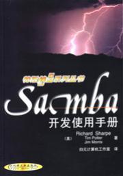 Samba开发使用手册