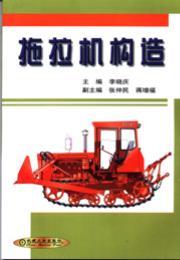 拖拉机构造