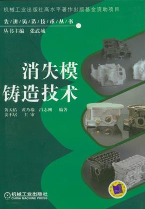 消失模铸造技术