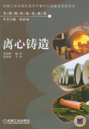 离心铸造
