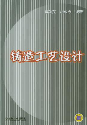 铸造工艺设计