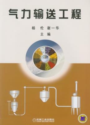 气力输送工程