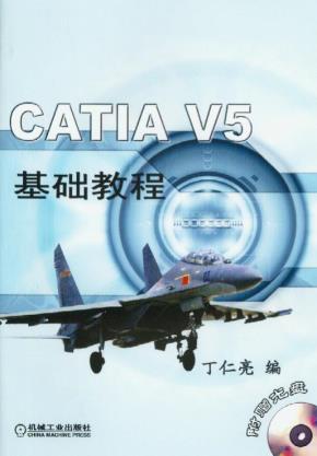 CATIAV5基础教程含1CD