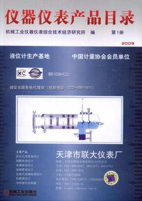 仪器仪表产品目录第1册