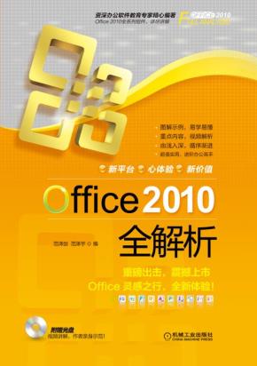 office2010全解析
