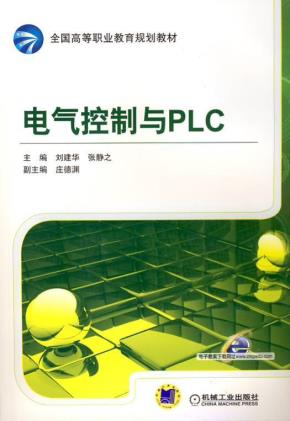 电气控制与PLC