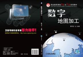 数字地图加工