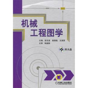 机械工程图学
