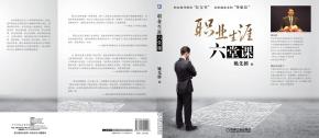 职业生涯六堂课
