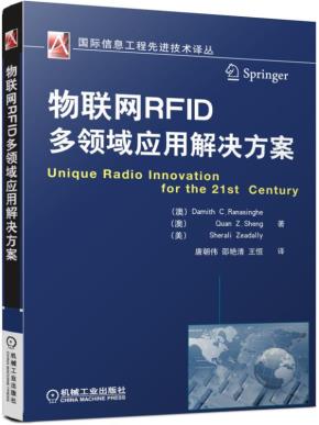 物联网RFID多领域应用解决方案