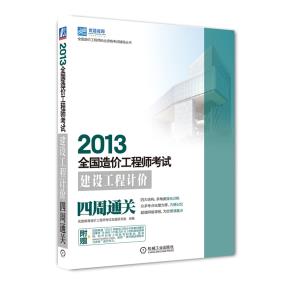 建设工程计价四周通关