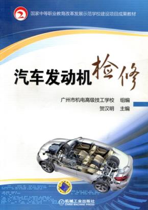 汽车发动机检修