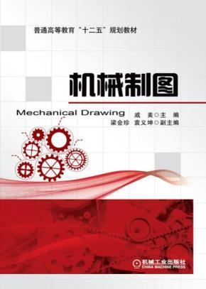 机械制图