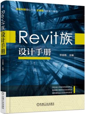 Revit族设计手册
