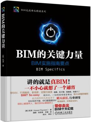 BIM的关键力量