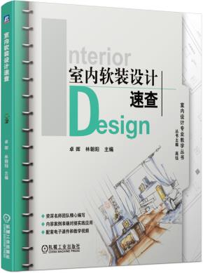 室内软装设计速查
