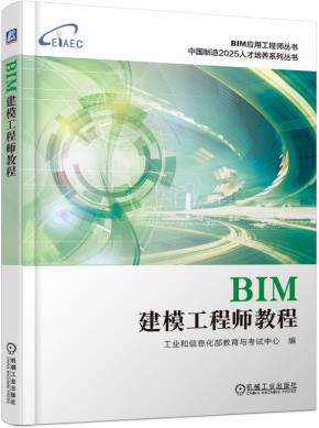 BIM建模工程师教程