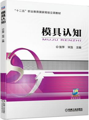 模具认知