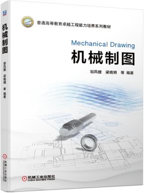 机械制图