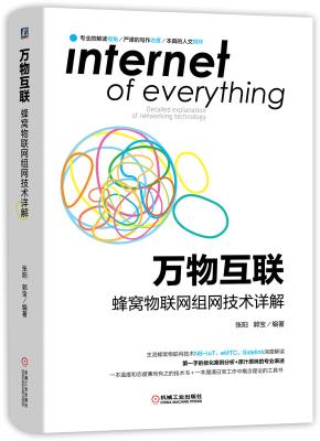 万物互联:蜂窝物联网组网技术详解