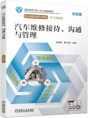 汽车维修接待、沟通与管理