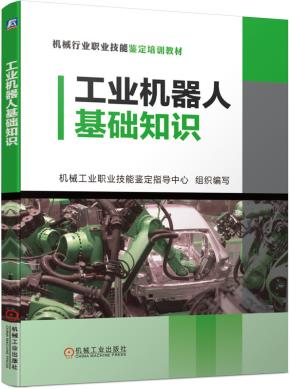 工业机器人基础知识