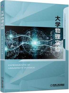 大学物理实验