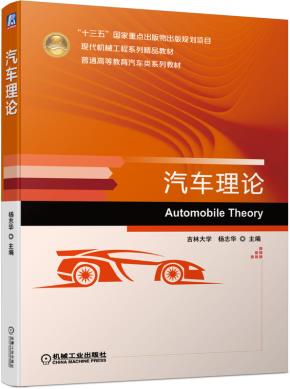 汽车理论