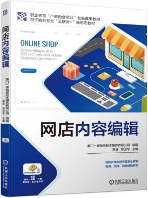 网店内容编辑