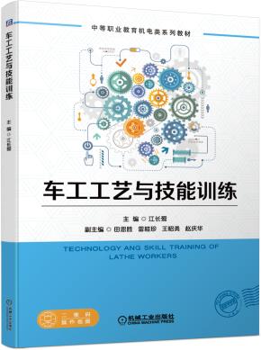 车工工艺与技能训练