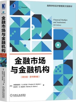 金融市场与金融机构（英文版·原书第9版）