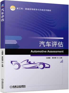 汽车评估