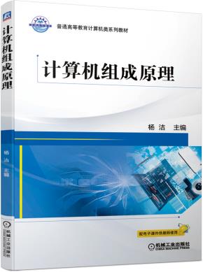 计算机组成原理