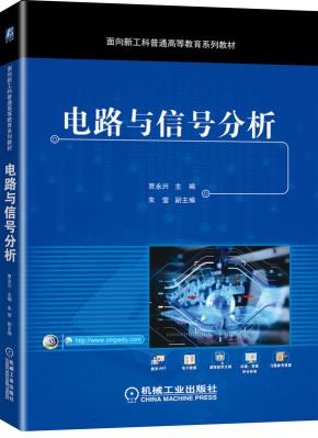 电路与信号分析