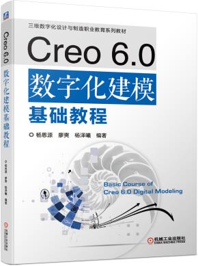 Creo6.0数字化建模基础教程