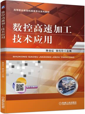数控高速加工技术应用