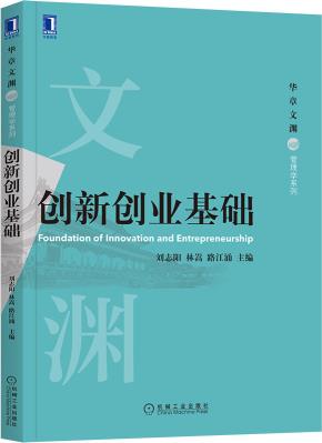 创新创业基础