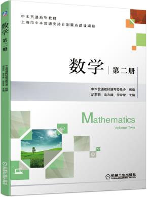 数学第二册
