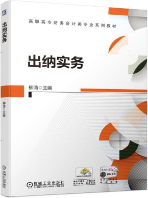出纳实务