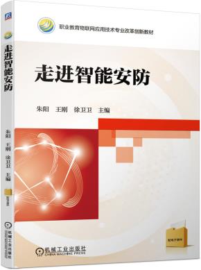 走进智能安防