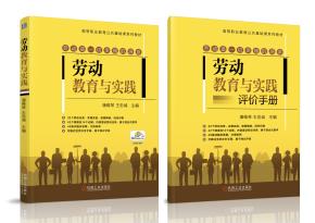 劳动教育与实践