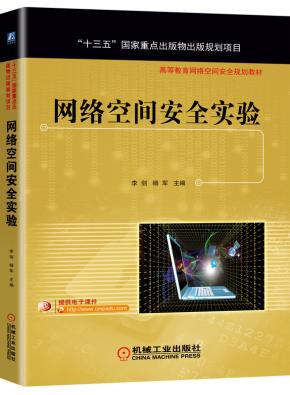 网络空间安全实验