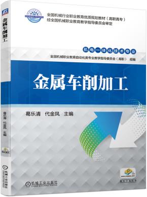 金属车削加工