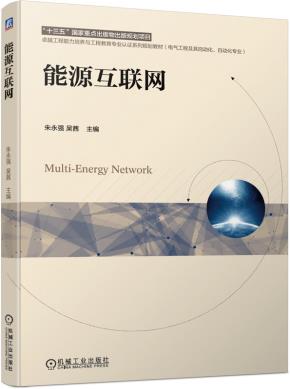能源互联网
