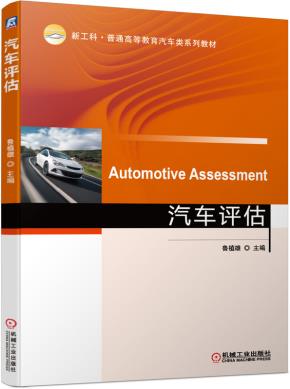 汽车评估