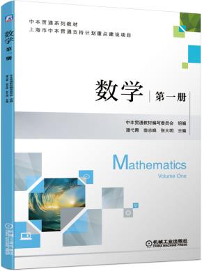 数学第一册